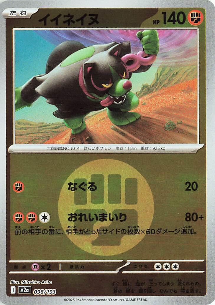 Japanese Mega Dream ex Okidogi [Energy] Pokémon card